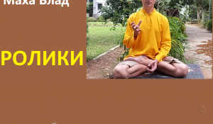 ИДОЛ - 4 части вайрагьи. Ролик 04.03.2021 - ВедаАнта - предельное знание